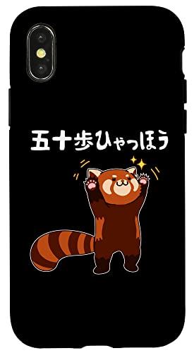 iPhone X/XS 五十歩ひゃっほう レッサーパンダ ネタ ことわざ ことわざのもじり ジョーク ギャグ ダジャレ ツッコミ おもしろ スマホケース