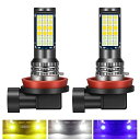 Yuumo+ H8 H11 フォグランプ LED 3色 切替 コンパクト 一体型 高輝度 4800Lm 12V 24V IP65 汎用 2個セット イエロー ホ...