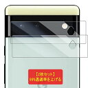 Google Pixel6 フィルム 【2枚セット】対応 Pixel 6 レンズフィルム ピクセル6 レンズ保護フィルム 強化フィルム Pixel6 5G カメ...