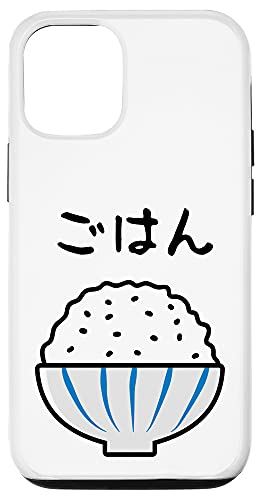 iPhone 12/12 Pro 【ごはん】白飯 米 ご飯 おもしろ 