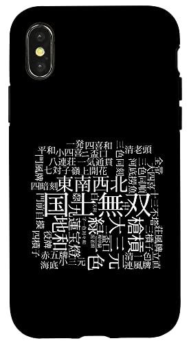 iPhone X/XS 麻雀 牌 役名 tシャツ おもしろ グッズ プレゼント 服 面白いtシャツ 文字入り 面白い 文字 ネタ メンズ 役一覧 スマホケース