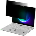 LOE(ロエ) 12.0インチ 3:2 ノートパソコン 覗き見防止 保護フィルム プライバシー フィルター 【ブルーライトカット】Let's note CF-QV1, CF-XZ6, Chromebook Flip
