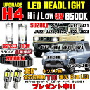 スズキ ジムニー LEDヘッドライト T10 8連爆光ホワイト ウェッジ球 2個プレゼント中! Hi/Low ホワイト6500K ジムニーLED バルブ 簡単取...
