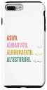 iPhone 7 Plus/8 Plus Funny Arabic First Name Design - Asiya スマホケース