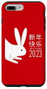 iPhone 7 Plus/8 Plus うさぎの年 2023年 干支 月の新年 スマホケース