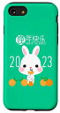 iPhone SE (2020) / 7 / 8 うさぎの年 2023年 干支 月の新年 スマホケース