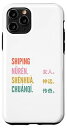 iPhone 11 Pro Funny Chinese First Name Design - Shiping スマホケース