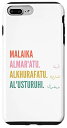 iPhone 7 Plus/8 Plus Funny Arabic First Name Design - Malaika スマホケース