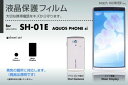 docomo AQUOS PHONE si SH-01E 液晶保護フィルム 3台分セット