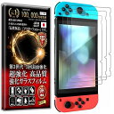 【2023年最新強化モデル】【3枚セット】 フィルム 任天堂スイッチ Nintendo Switch ガラスフィルム 硬度10H RISE 保護フィルム 強化 ...