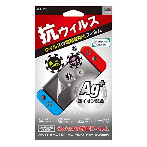 アローン Nintendo Switch用 抗菌フィルム 抗ウイルス ウイルス除去 Ag+ 高光沢 防指紋 気泡ゼロ 傷がつきにくいハードコート加工 スイッチ 日本メーカー