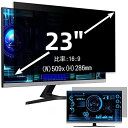 23インチ(16:9)プライバシーフィルター 覗き見防止フィルター ブルーライトカット パソコン PC モニター 液晶保護フィルム 反射防止 両面使用可能 着脱...