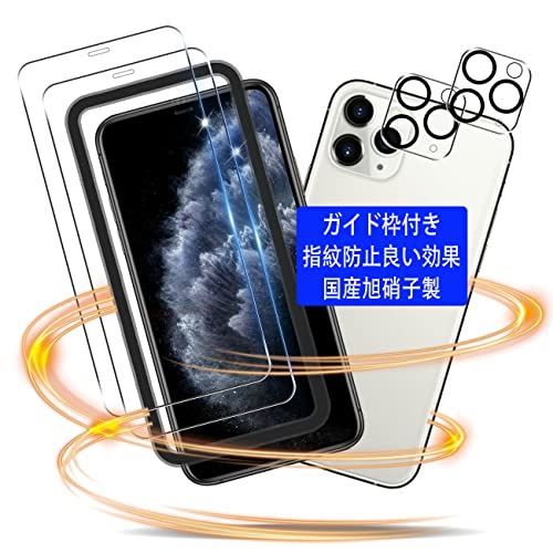 iPhone11 Pro ガラスフィルム ガイド枠付き iphone 11 Pro フィルム 指紋認証対応（2枚入） レンズ保護フィルム（2枚入）【国産AGC旭硝子素材】いpほね11プロ 強化ガラス アイホン11プロ ...