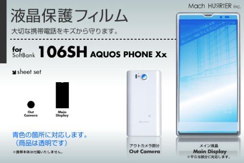 SoftBank AQUOS PHONE Xx 106SH 液晶保護フィルム 3台分セット