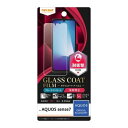 AQUOS sense7 フィルム 10H ガラスコート 衝撃吸収 ブルーライトカット 反射防止