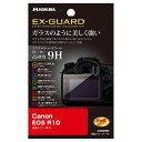 ハクバ HAKUBA デジタルカメラ液晶保護フィルム EX-GUARD Canon EOS R10 専用 EXGF-CAER10 4977187347722 液...