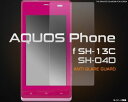 PLATA AQUOS PHONE f SH-13C / SH-04D フィルム 反射防止液晶 画面保護シール