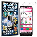 【2枚セット】【2023年最新強化モデル】 フィルム かんたんスマホ 3 A205KC 用 ガラスフィルム ブルーライトカット 93% ガラスフィルム 保護フィルム 強化 ガラス 高透過 高光沢 日本製 旭硝子 ...