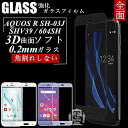 AQUOS R SHV39 強化ガラス保護フィルム 3D SHV39 曲面 極薄0.2mm AQUOS R 全面ガラス保護フィルム SH-03J ソフトフレーム 液晶保護ガラス 604SH 全面保護 SH-03J パープル