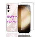 Wekrsu 対応 Galaxy s23 SC-51D / SCG19 用の ケース + ガラスフィルム 柔軟 TPU カバー 全透明 散熱加工 黄変しにくい 日本旭硝子製 フィルム 強化ガラス 硬度9H 高透過率 ...