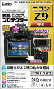 Kenko 液晶保護フィルム 液晶プロテクター ニコン Z9用 日本製 KLP-NZ9 透明(2)