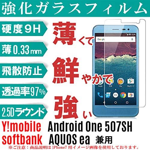 LitBrian Android One 507SH ガラスフィルム ワイモバイル 507sh フィルム クリアタイプ 表面硬度9H 衝撃吸収 気泡防止 飛散防止 液晶保護フィルム SoftBank AQUOS ea