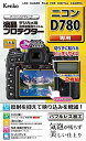 Kenko 液晶保護フィルム 液晶プロテクター Nikon D780用 日本製 KLP-ND780(2)
