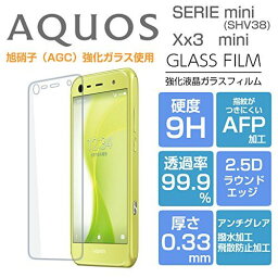 【Goevno】AQUOS SERIE mini SHV38/AQUOS Xx3 mini ガラスフィルム 強化ガラス 液晶保護フィルム AQUOS Xx3 アクオス セリエミニ 9H/2,5D/0.33mm