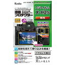 ケンコー 液晶保護フィルム 液晶プロテクター FUJIFULM X-H2S用 日本製 KLP-FXH2S 透明