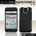 [液晶保護フィルム付]AQUOS PHONE sv SH-10D 専用 デコ シート decotto 外面セット 【ベーシックブラック柄】