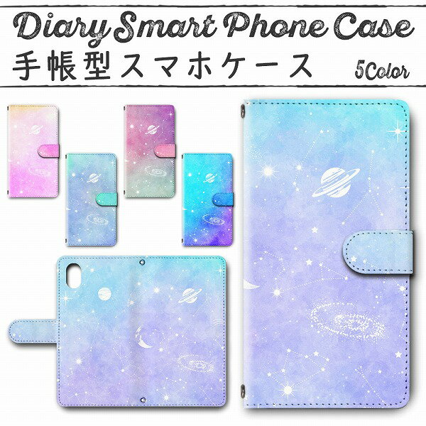 AQUOS R2 SHV42 手帳型ケース 385 スマホケース アクオス ゆめかわ 宇宙