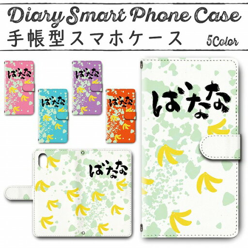 Galaxy S22 Ultra SM-S908 手帳型ケース 717 スマホケース ギャラクシー ばなな フルーツ Galaxy S22 Ultra SM-S908 手帳型ケース 717 スマホケース ギャラクシー ばなな フルーツ