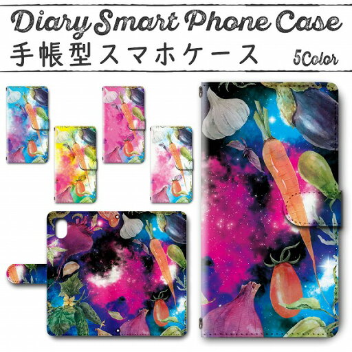 Galaxy Note20 Ultra 5G SC-53A SCG06 手帳型ケース 585 スマホケース ギャラクシー 宇宙柄 野菜 Galaxy Note20 Ultra 5G SC-53A SCG06 手帳型ケース 585 スマホケース ギャラクシー 宇宙柄 野菜