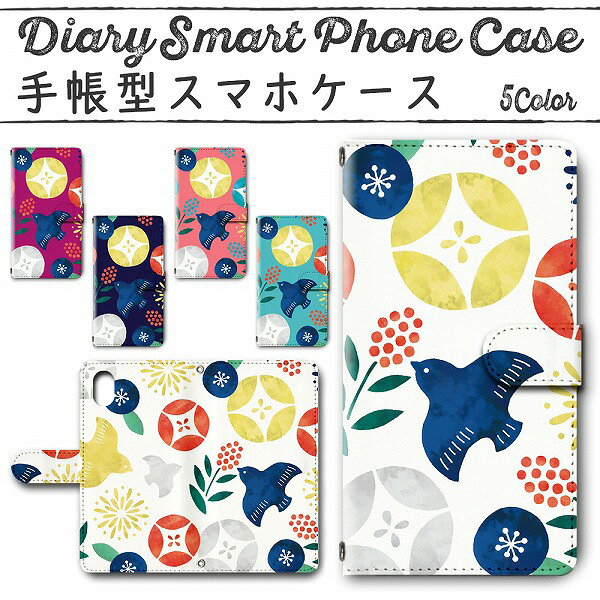 Galaxy S22 SM-S901 手帳型ケース 715 スマホケース ギャラクシー 和柄 千鳥