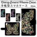Galaxy A53 SC-53C SCG15 手帳型ケース 725 スマホケース ギャラクシー 蝶モチーフ シック(2)
