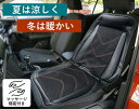 社内快適 振動・送風・温めクッション