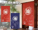 スタジオジブリ名作 『千と千尋の神隠し』 油のれん
