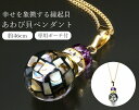 貝運パワー魅力アップペンダント