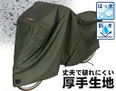 アシスト車対応ファスナー付きサイクルカバー レギュラーサイズ