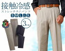 COOL-EX ストレッチチノパンツ3本組