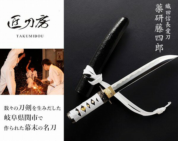 楽天市場】薬研藤四郎 模造刀の通販 楽天市場】薬研藤四郎 模造刀の通販