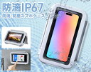 防水&防塵スマホケース(2)