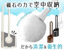 ブラシ部分を空中収納する清潔収納セット