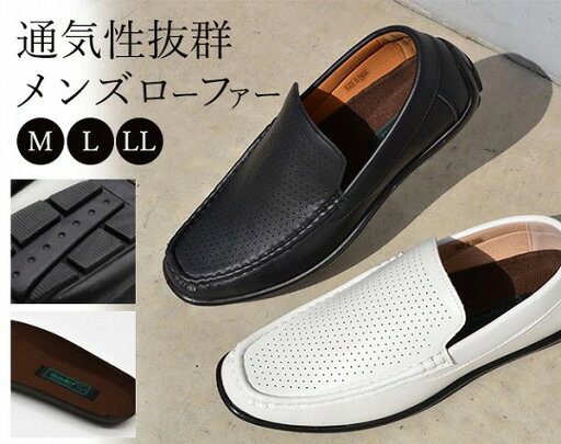 通気性抜群 メンズローファー 通気性抜群 メンズローファー