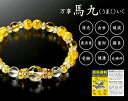 崖っぷち脱出・馬く行く金運祈願ブレス