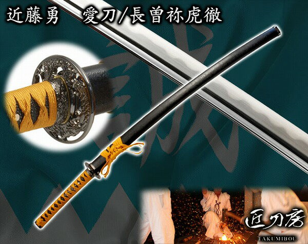楽天市場】長曽祢虎徹 模造の通販 楽天市場】長曽祢虎徹 模造の通販