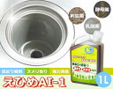 えひめAI-1 排水口や配管の詰まり・ヌメリ取り