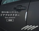 安心ドアプロテクター 4個組