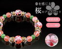 水晶手彫り仕上さくら満開ブレス