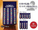 ろうけつ染めのれん(丸紋)